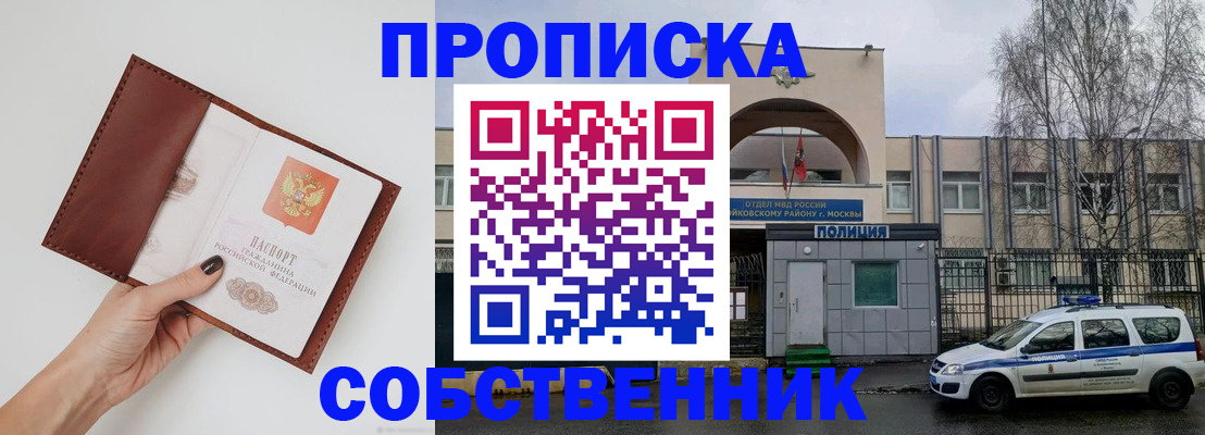 прописка ребенка в Тамбове